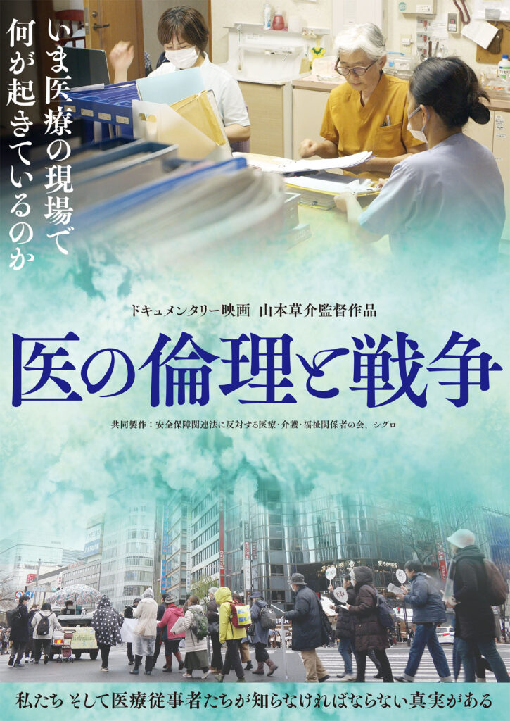 医の倫理と戦争